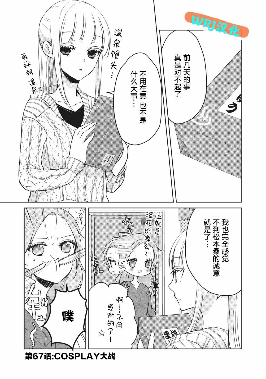 第67话COSPLAY大战0