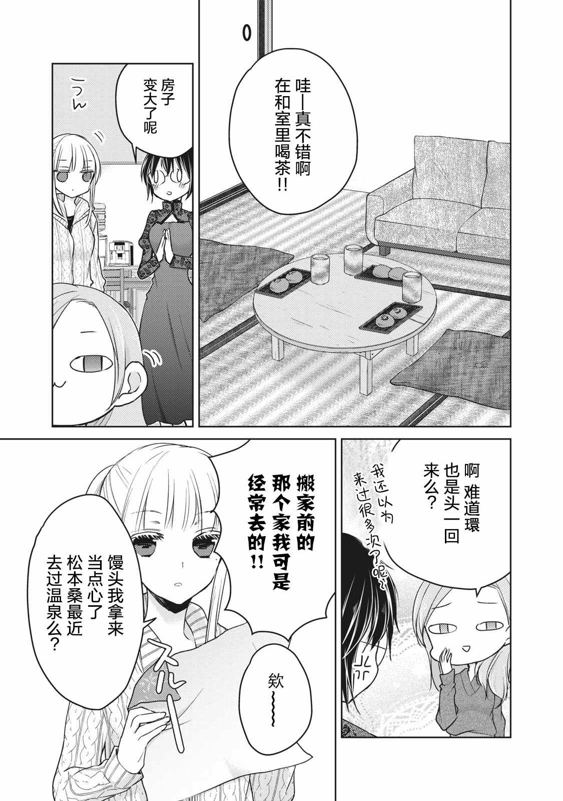 第67话COSPLAY大战2