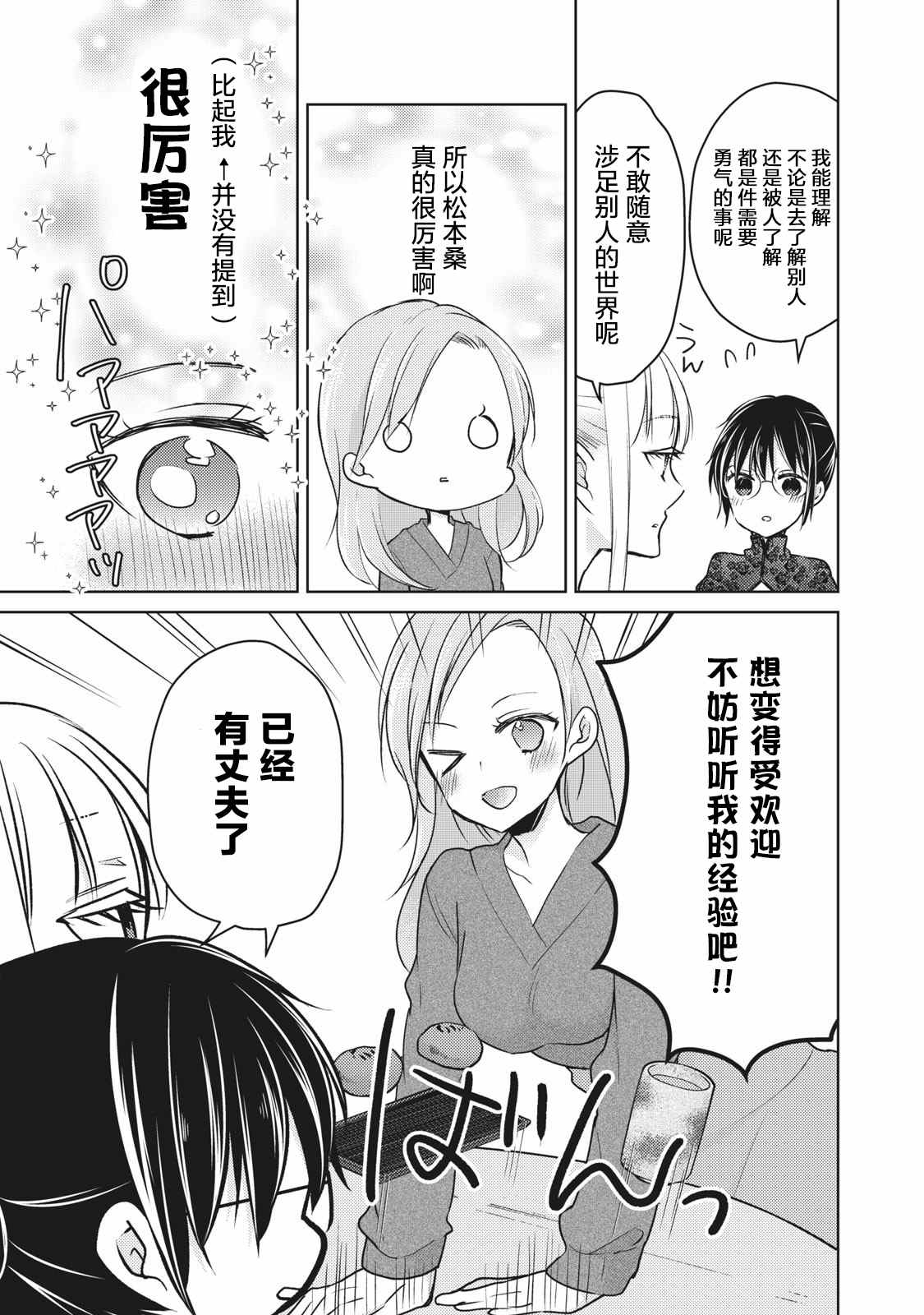 第67话COSPLAY大战4