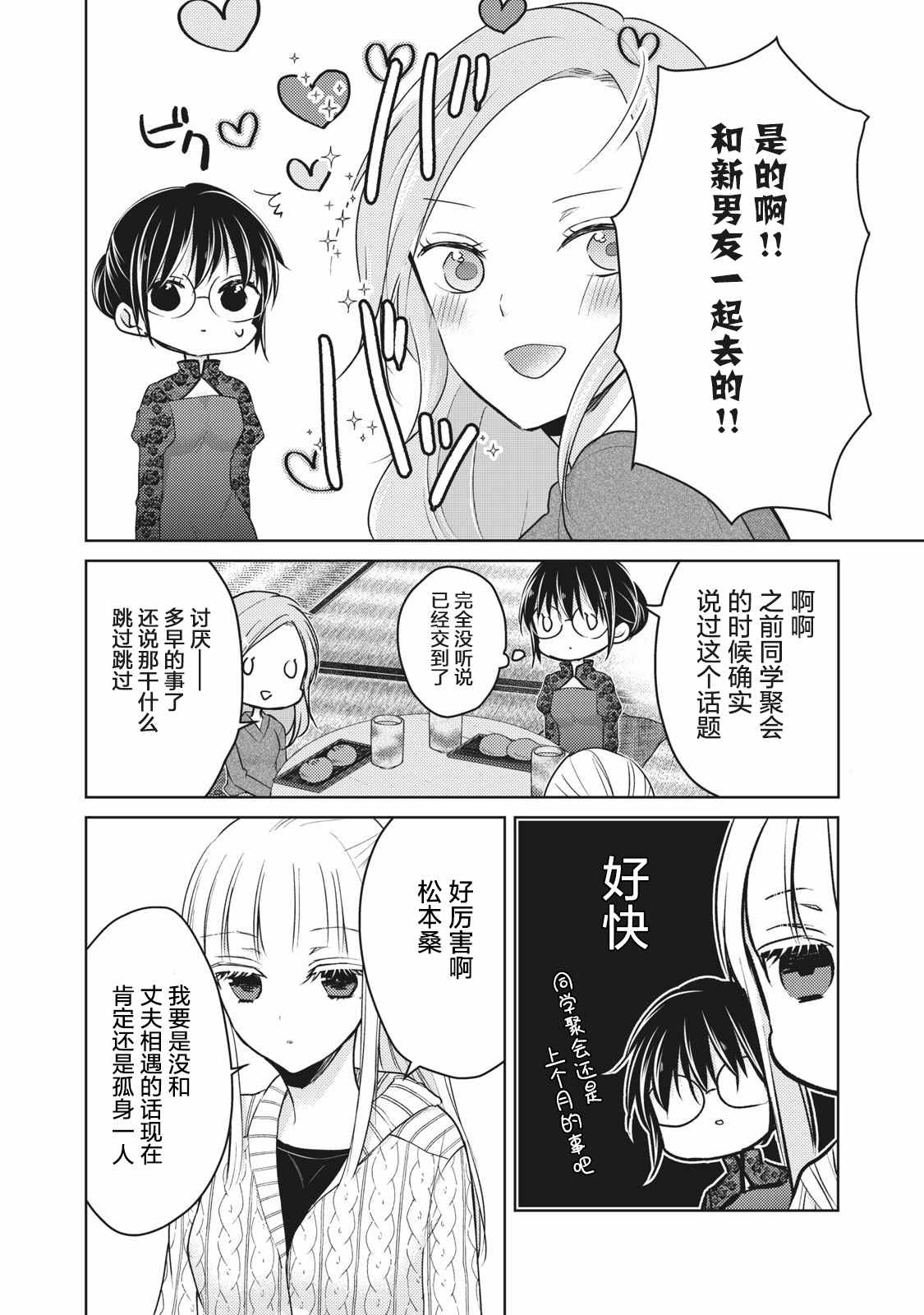 第67话COSPLAY大战3