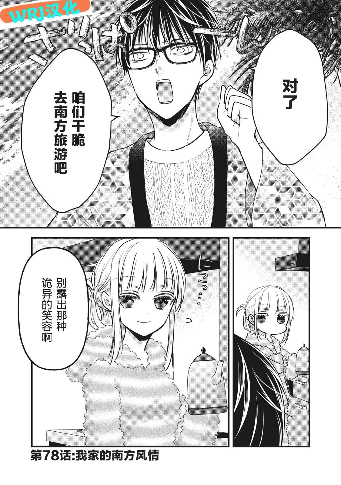 第78话我家的南方风情0