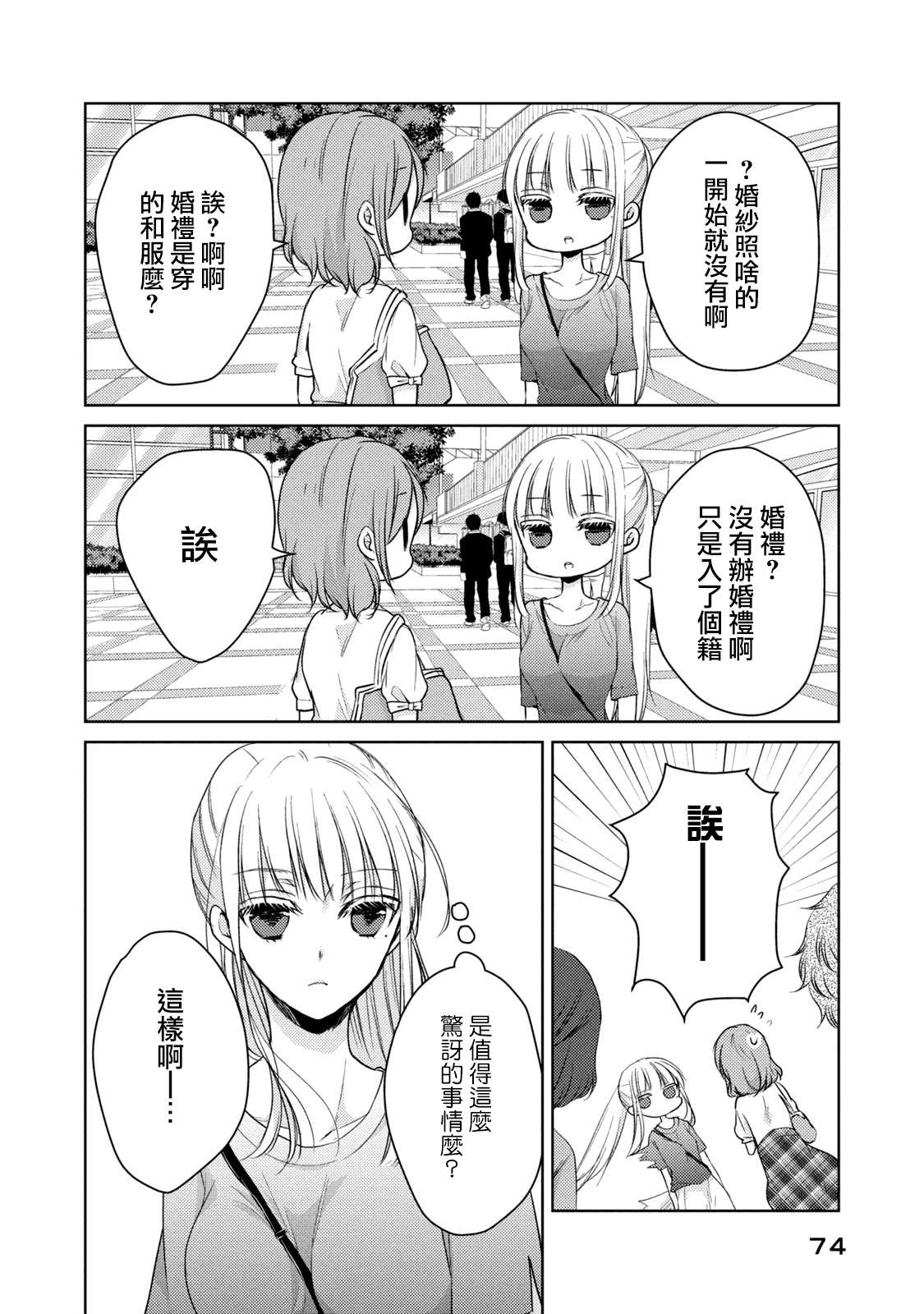 和高冷老婆一起上综艺漫画,第39话不愿为你准备的丈夫2图