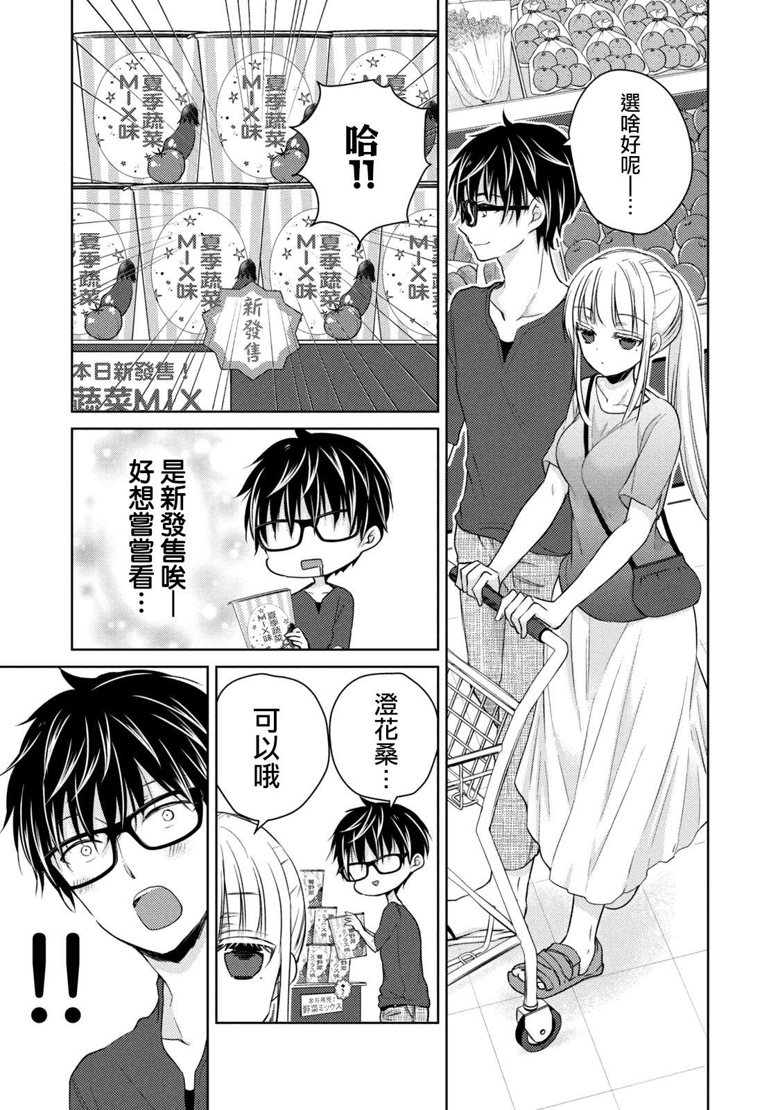 和高冷老婆一起上综艺漫画,第39话不愿为你准备的丈夫5图