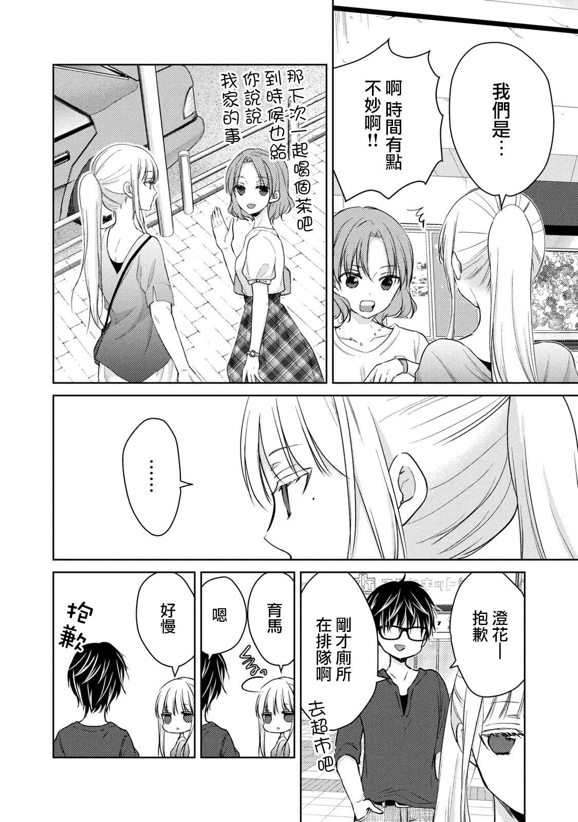 和高冷老婆一起上综艺漫画,第39话不愿为你准备的丈夫4图