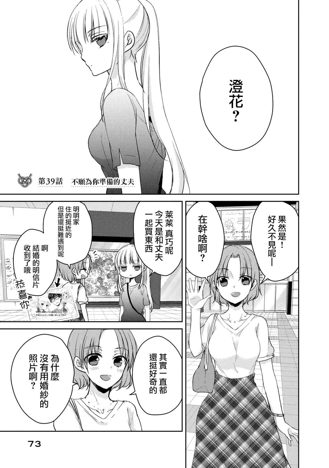 和高冷老婆一起上综艺漫画,第39话不愿为你准备的丈夫1图