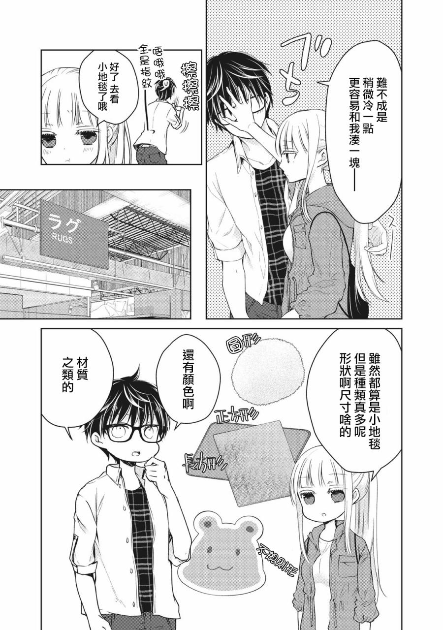 和高冷老婆一起上综艺漫画,第33话3图