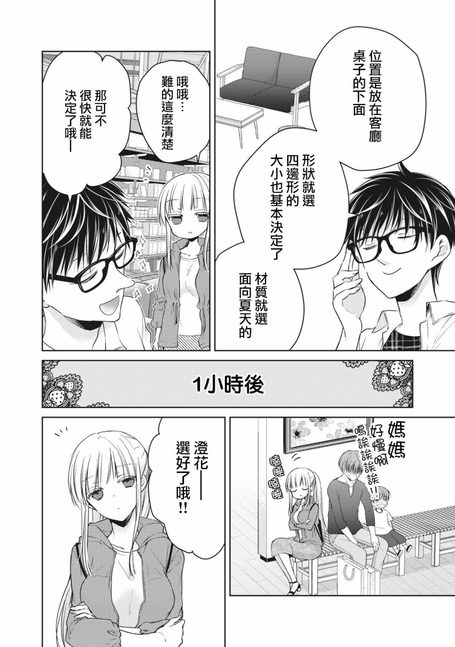 和高冷老婆一起上综艺漫画,第33话4图