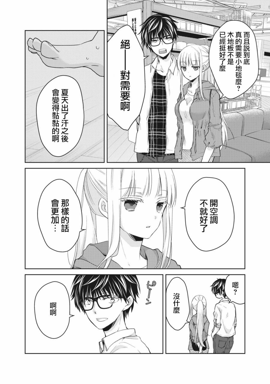 和高冷老婆一起上综艺漫画,第33话2图