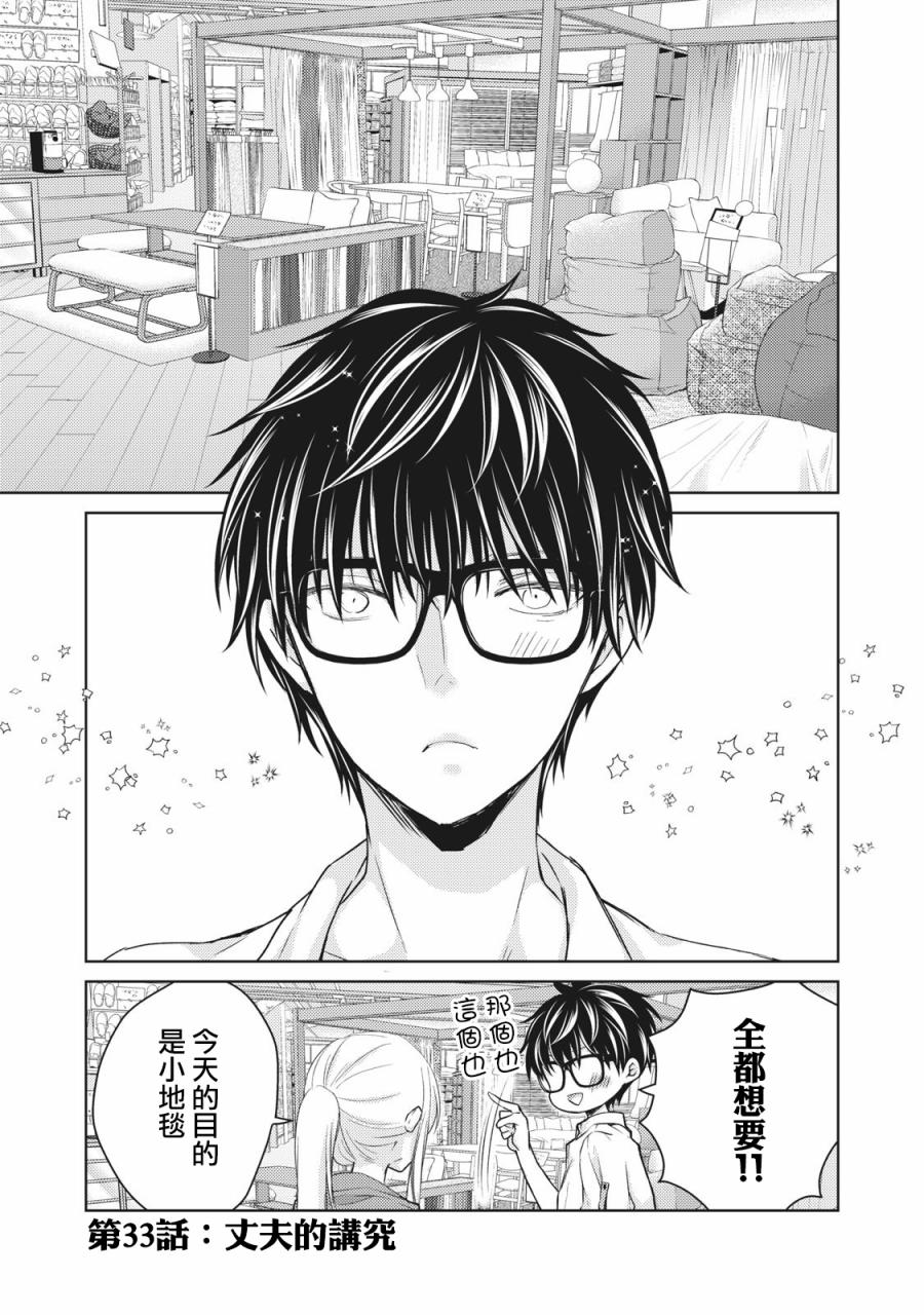 和高冷老婆一起上综艺漫画,第33话1图