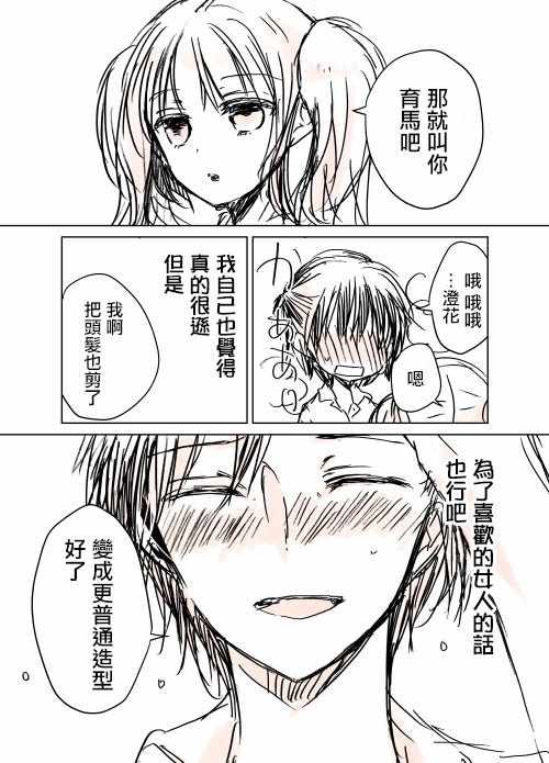 和高冷妻子结婚5年漫画,不熟练的两人推特版083图