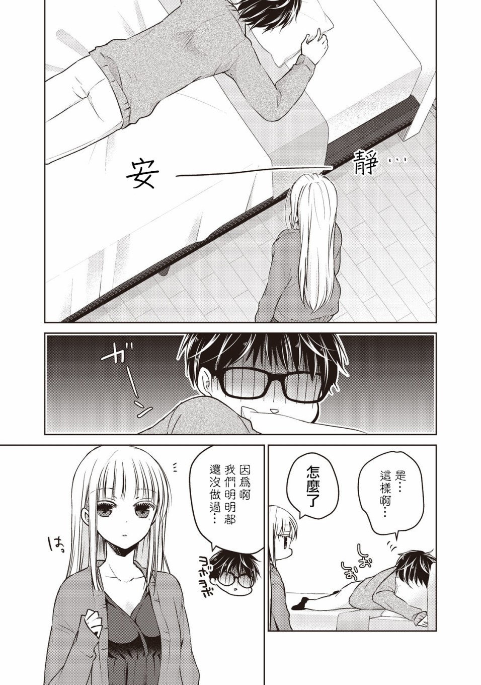 新婚妻子的结婚生活漫画漫画,第25话5图