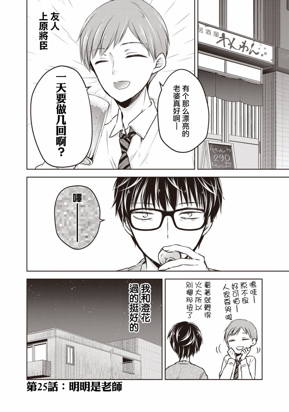 新婚妻子的结婚生活漫画漫画,第25话1图