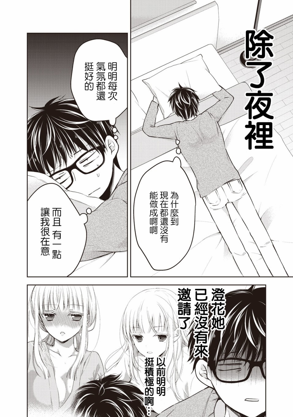 新婚妻子的结婚生活漫画漫画,第25话2图