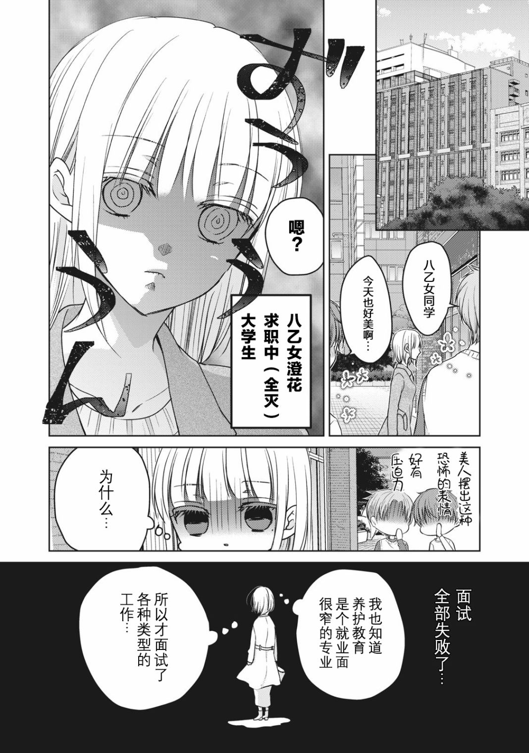 第66话告白的回应1