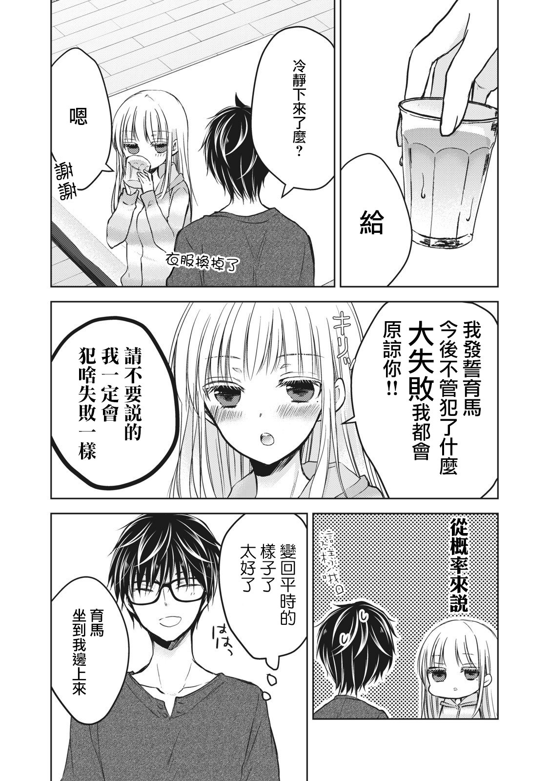 和高冷妻子结婚5年漫画,第31话4图