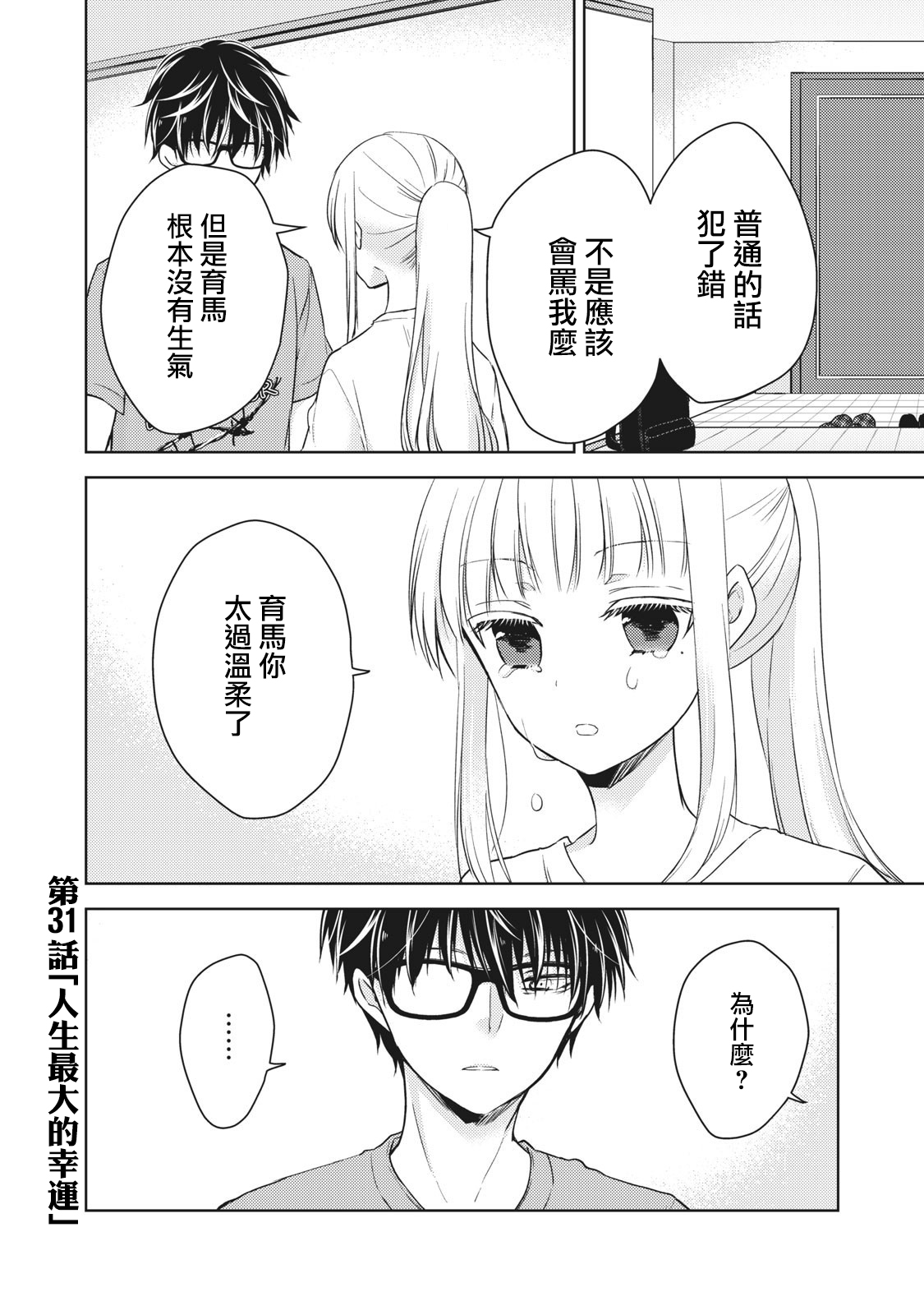 和高冷妻子结婚5年漫画,第31话1图
