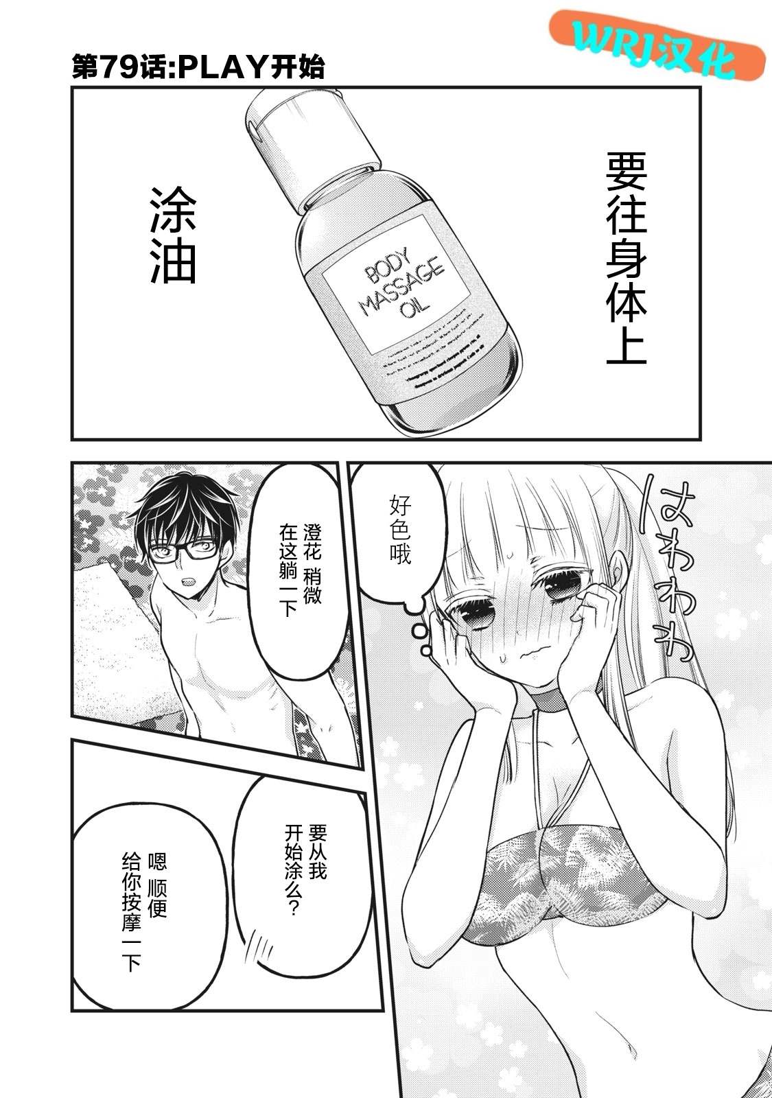 与高冷妻子结婚几年一直相敬如宾漫画,第79话PLAY开始1图