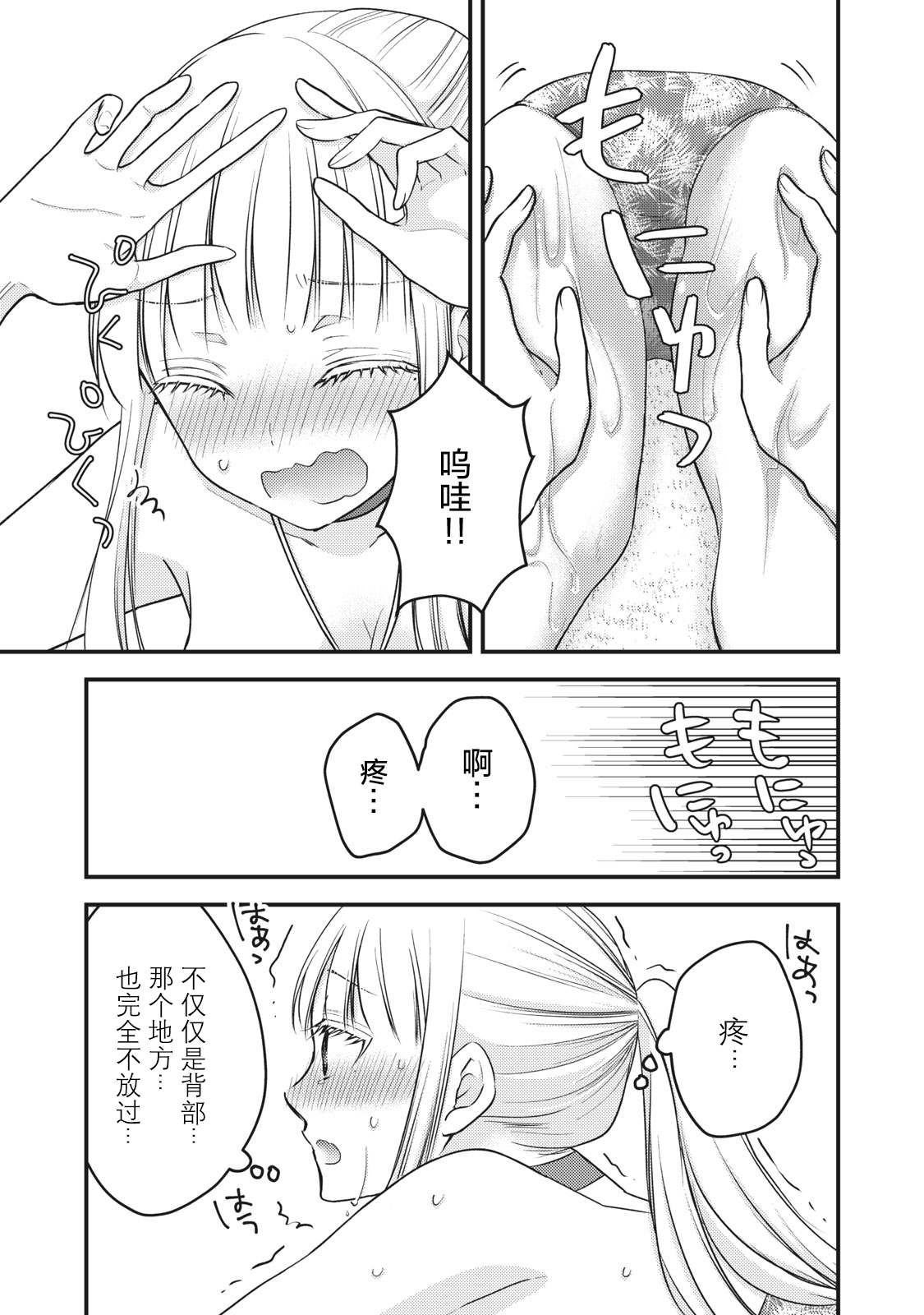 与高冷妻子结婚几年一直相敬如宾漫画,第79话PLAY开始5图