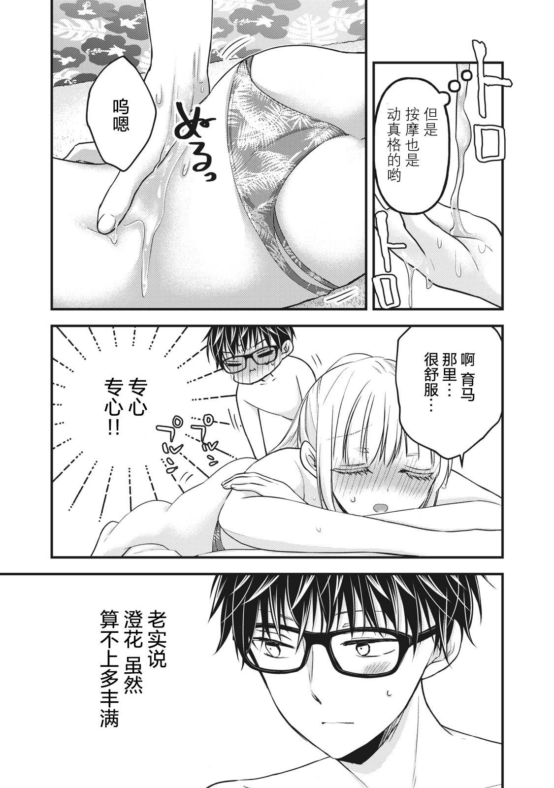 与高冷妻子结婚几年一直相敬如宾漫画,第79话PLAY开始3图