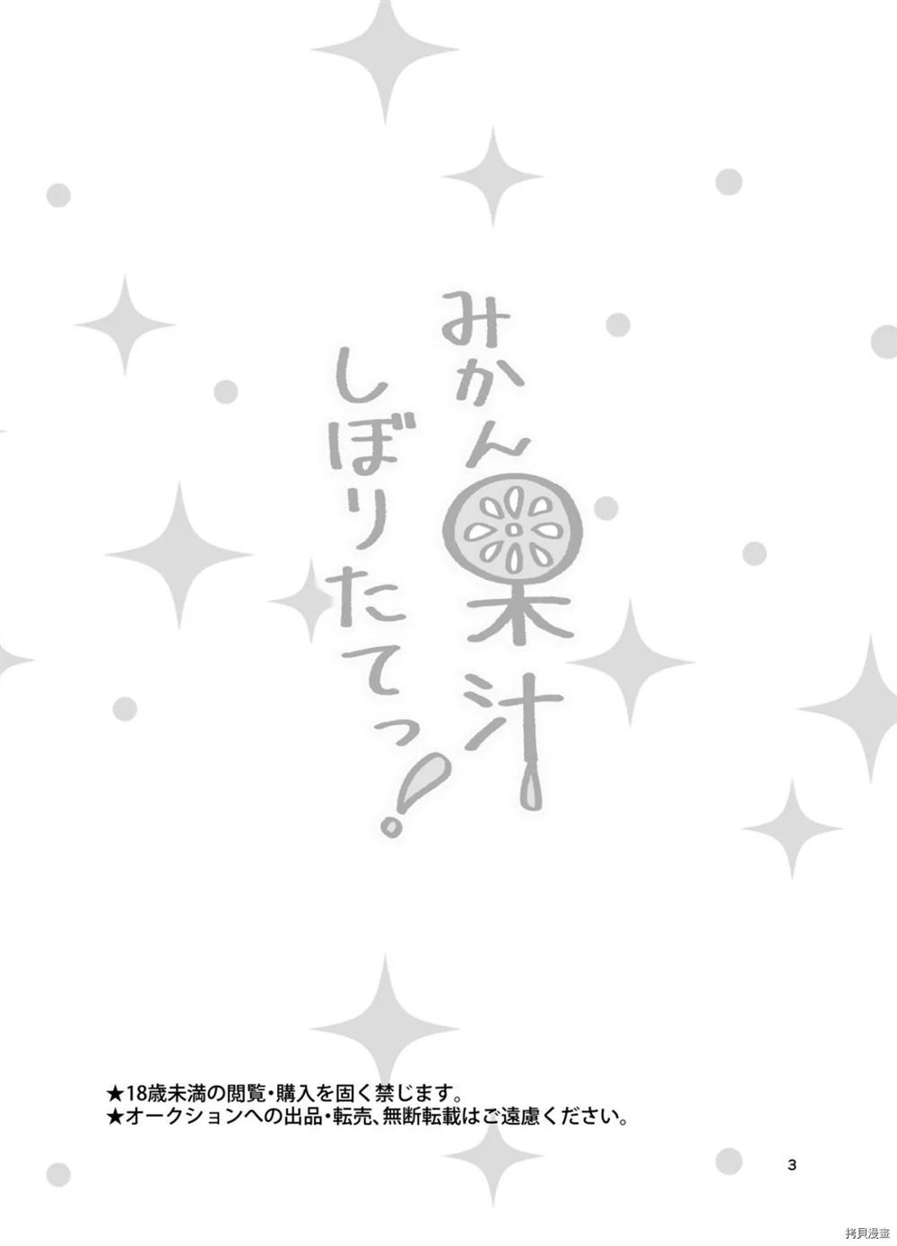 橘子果汁图解漫画,第1话2图
