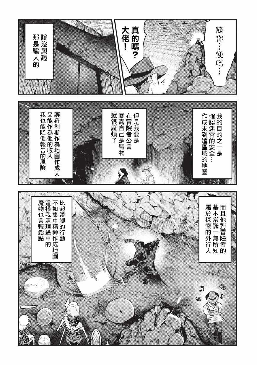 第6话未踏破区域3