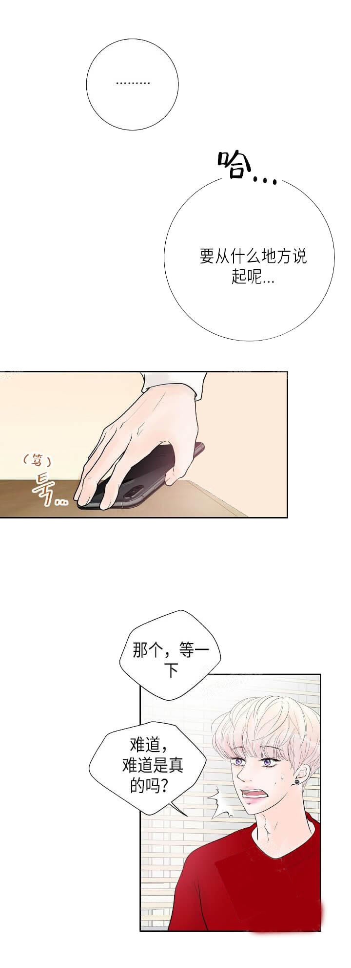 测评结果汇总表漫画,第34话3图