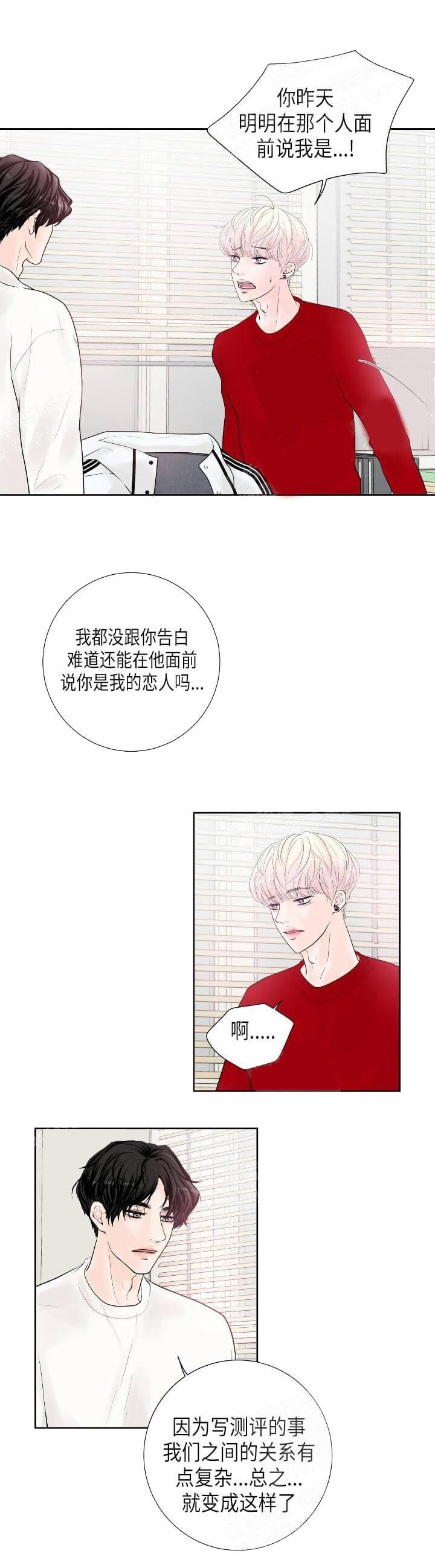 测评结果汇总表漫画,第34话4图