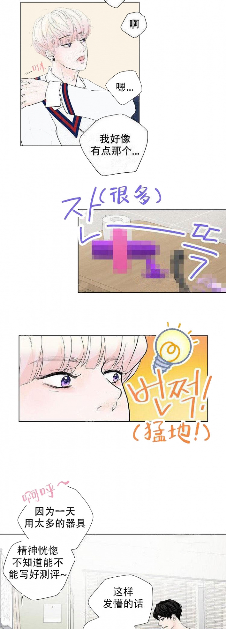 求测人漫画,第13话3图