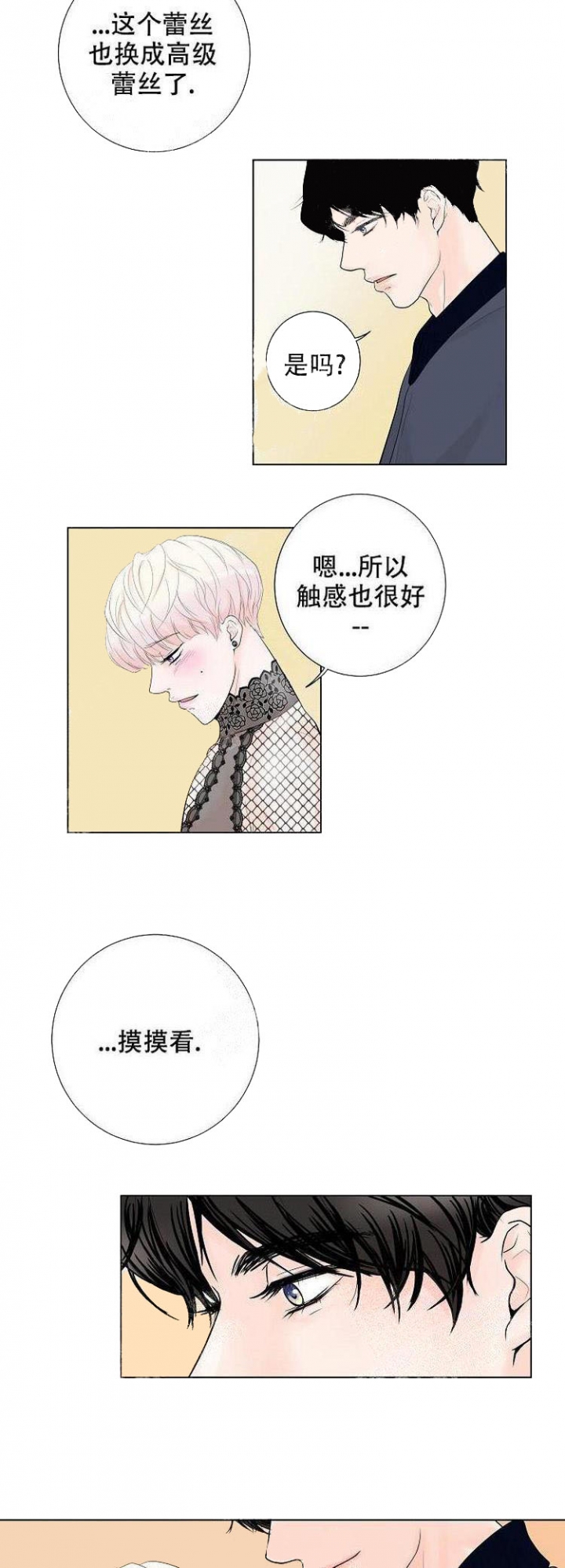 测评结果为漫画,第8话2图
