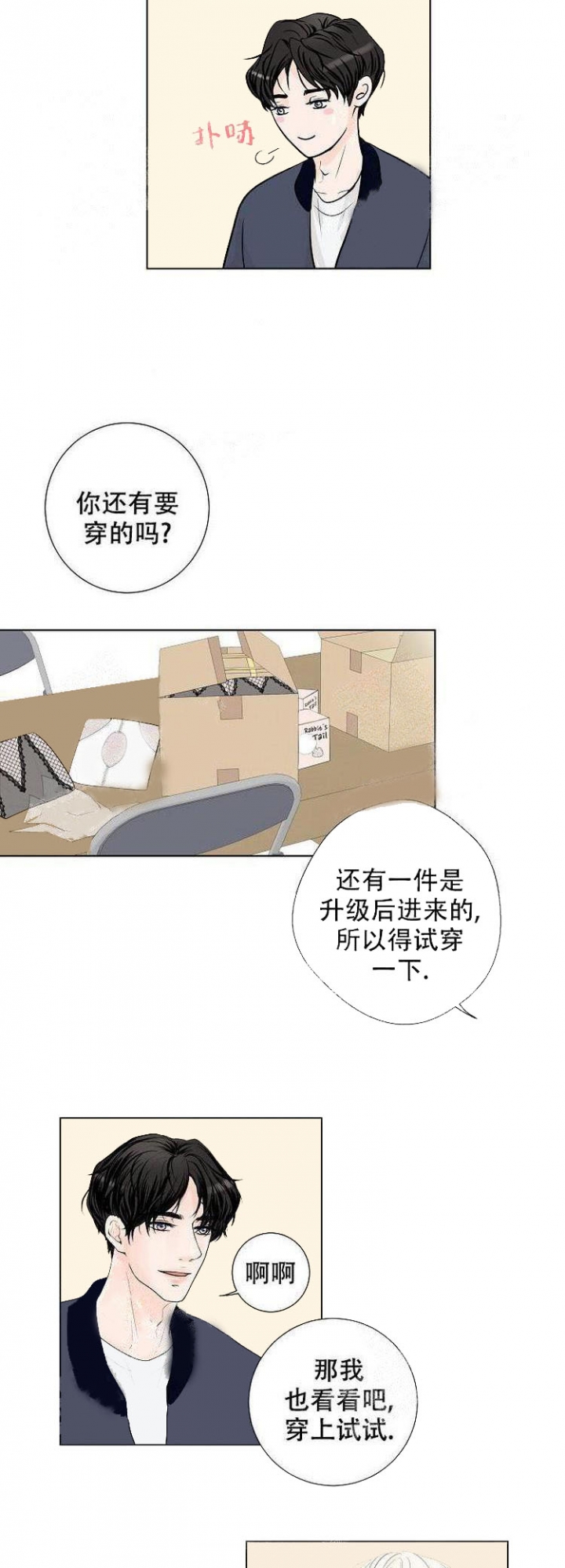 测评结果为漫画,第8话5图