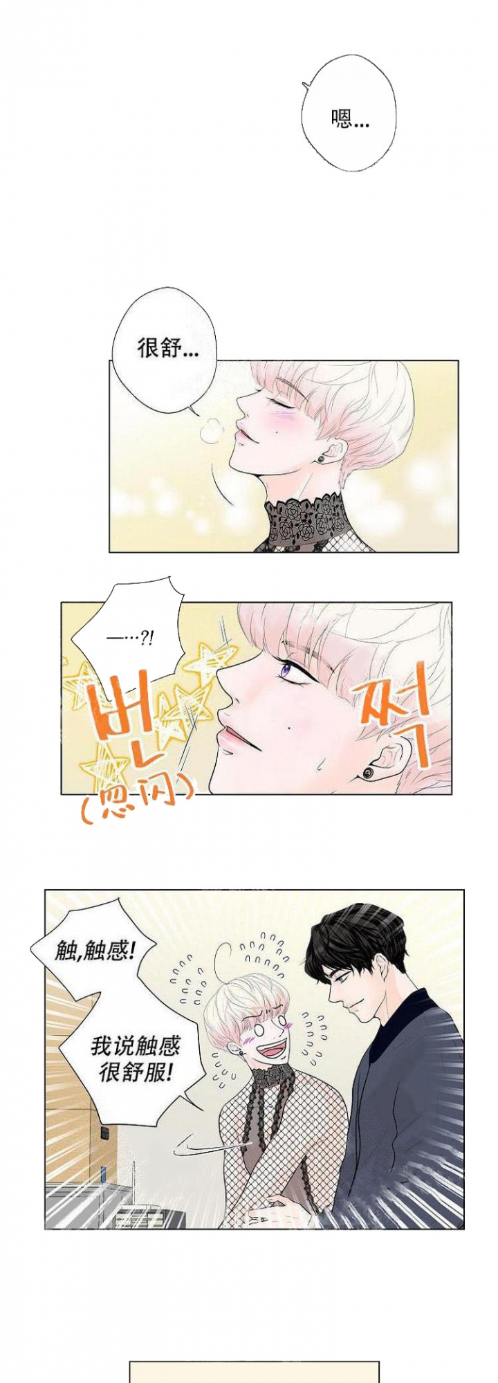 测评结果为漫画,第8话4图