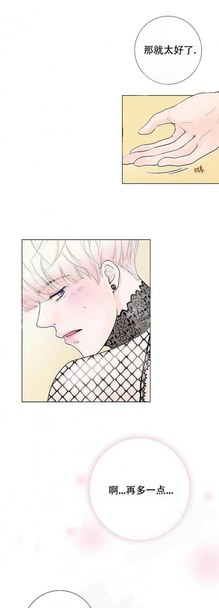 测评结果为漫画,第8话1图