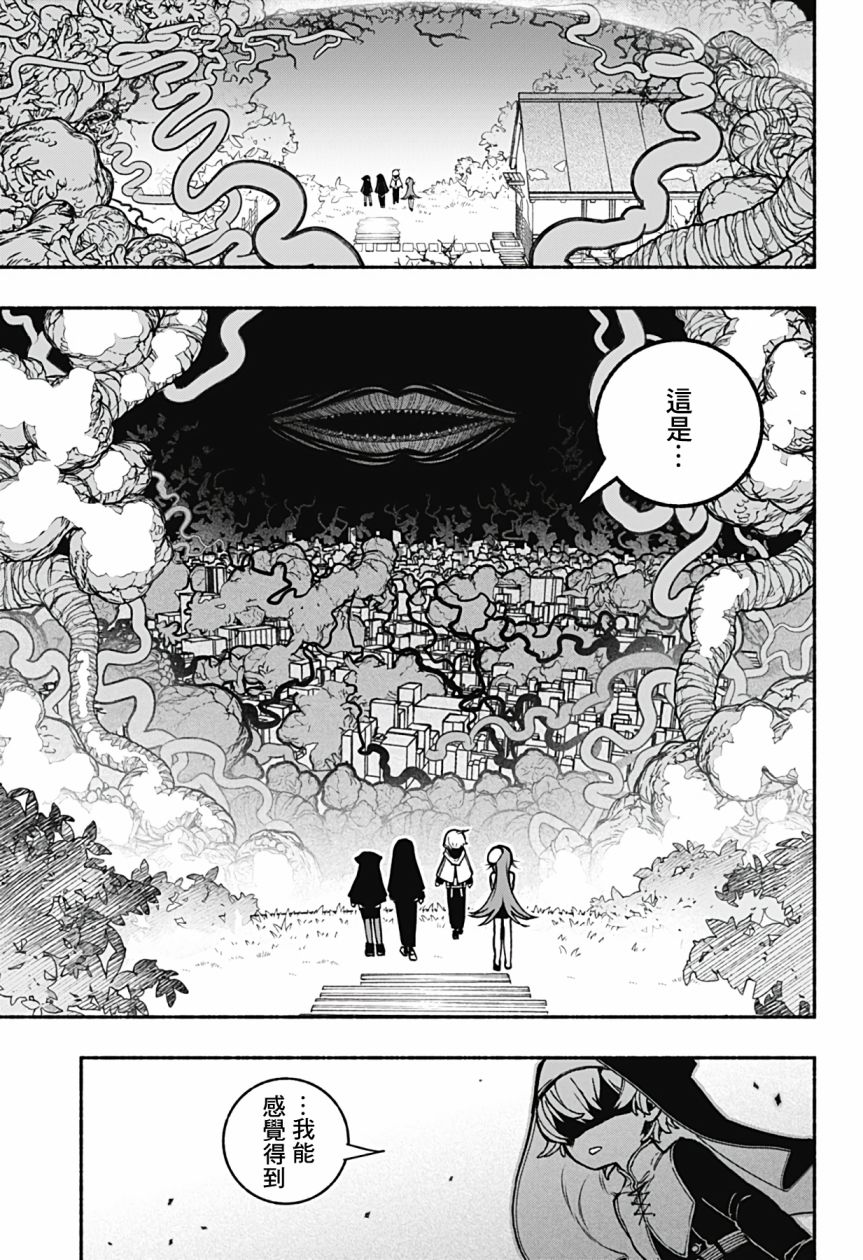 让驱魔师免于堕落吧54话漫画,第22话4图