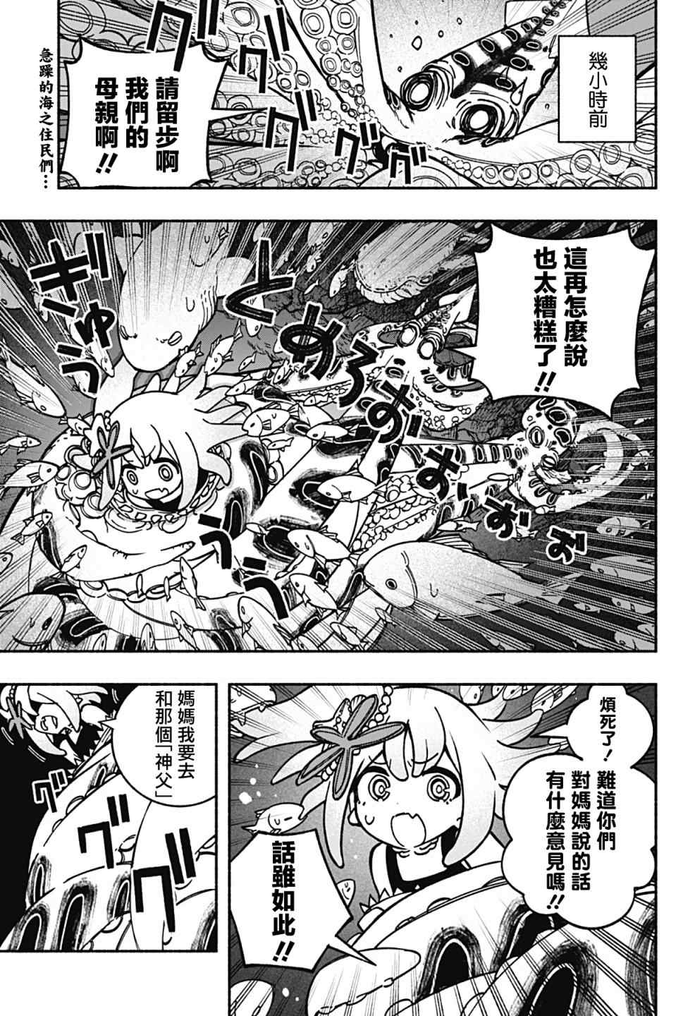 让驱魔师免于堕落在哪看漫画,第12话1图