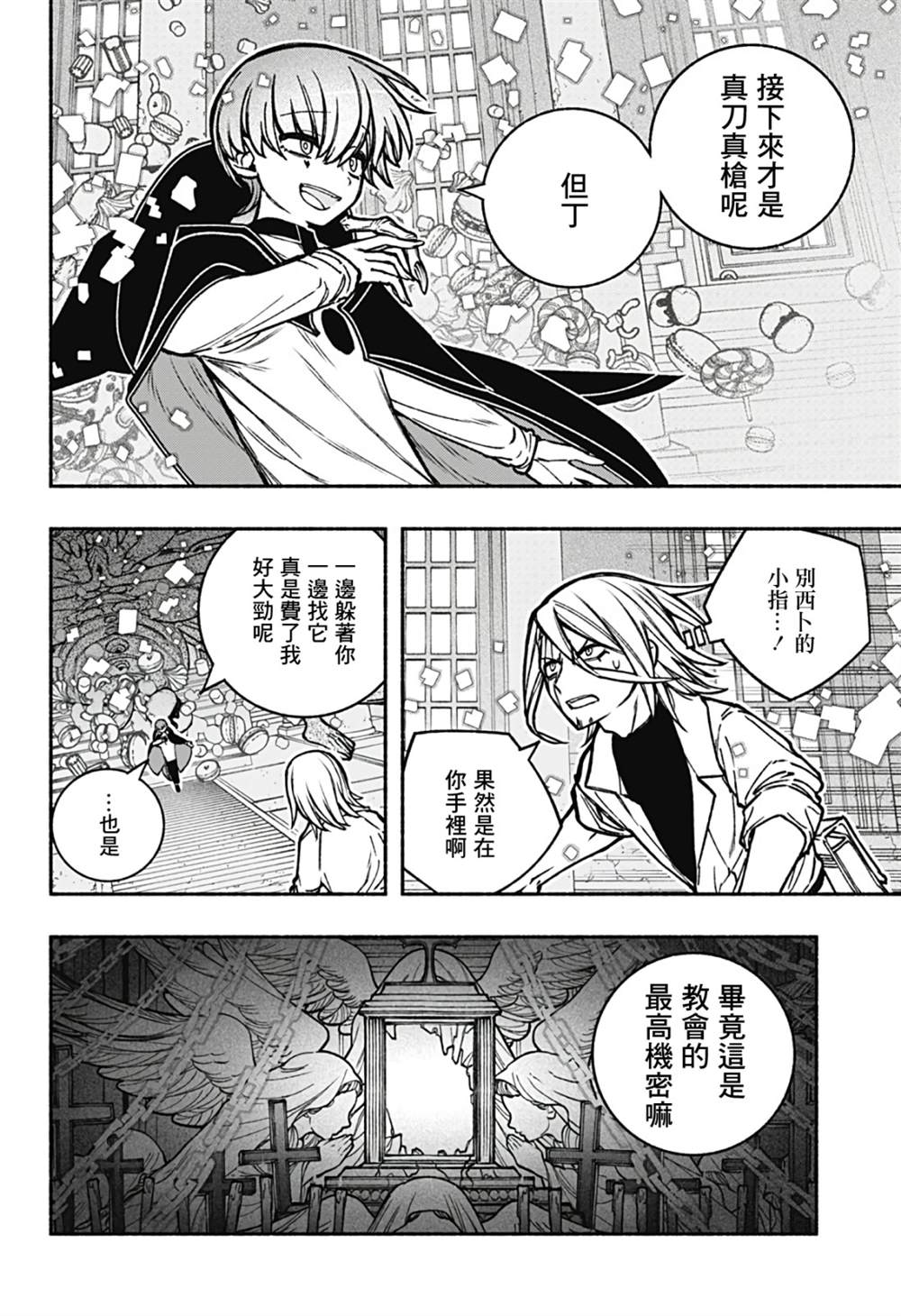 让驱魔师免于堕落吧54话漫画,第21话2图