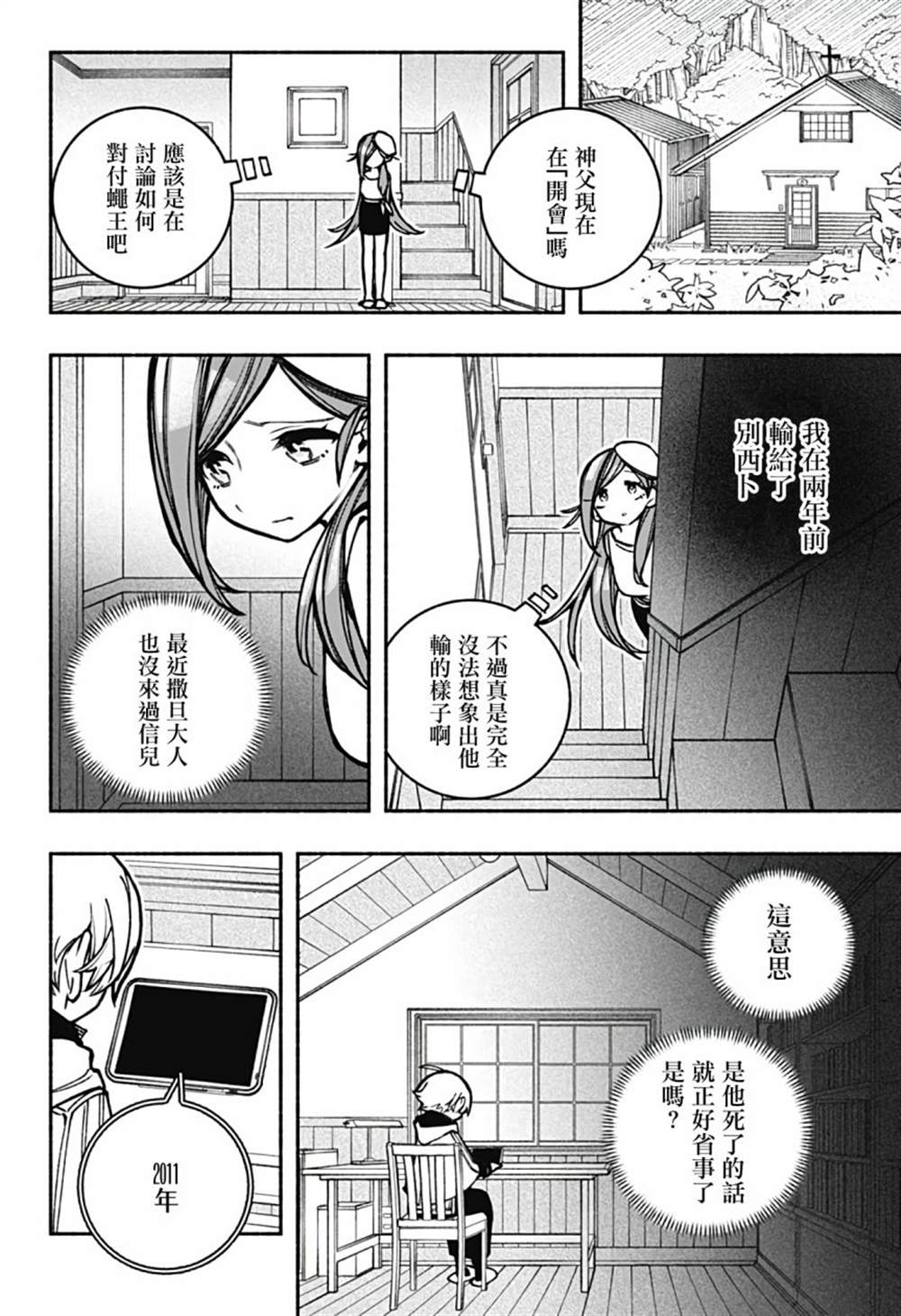 让驱魔师免于堕落吧54话漫画,第19话4图