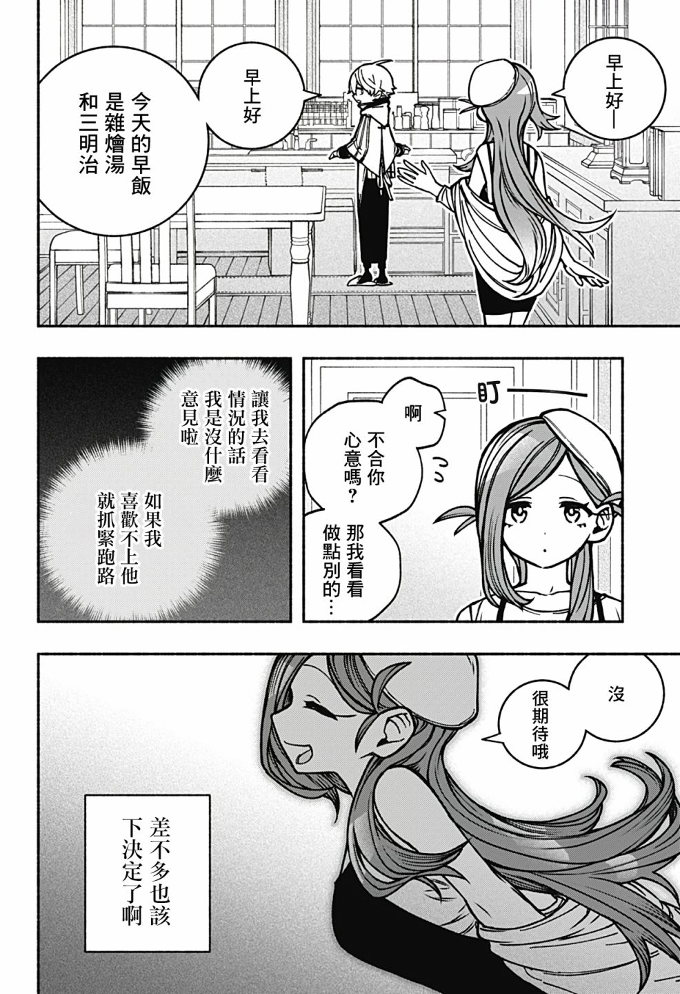 第10话3