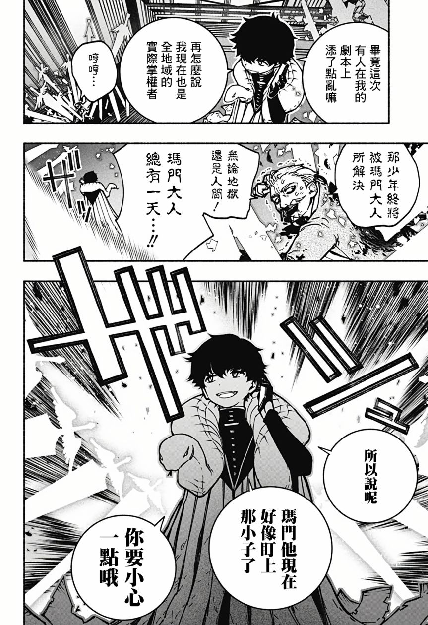 让驱魔师免于堕落吧54话漫画,第4话5图