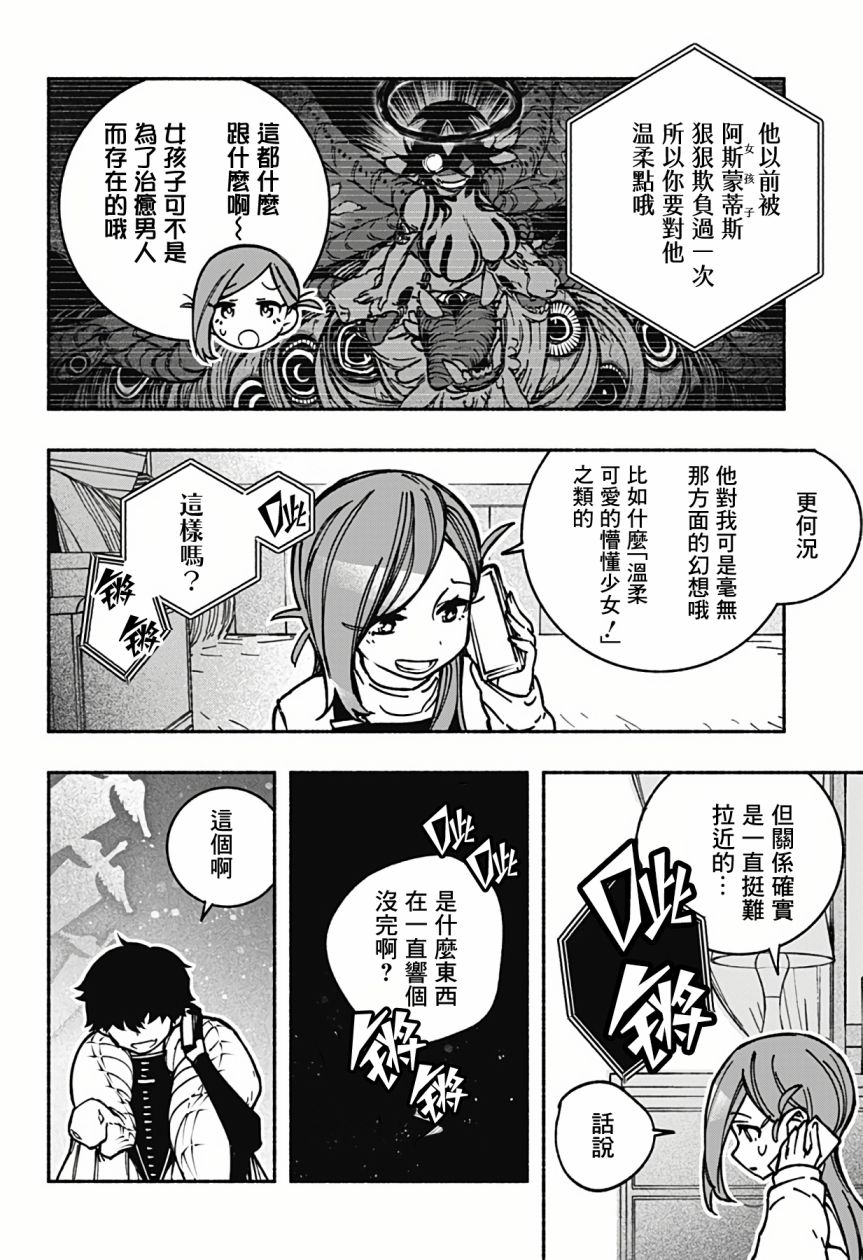 让驱魔师免于堕落吧54话漫画,第4话3图