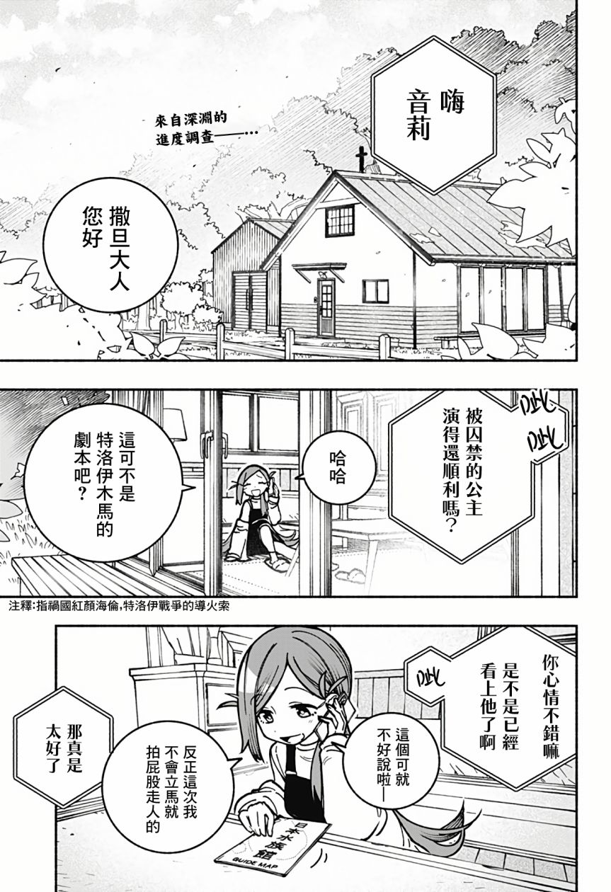 让驱魔师免于堕落吧54话漫画,第4话2图