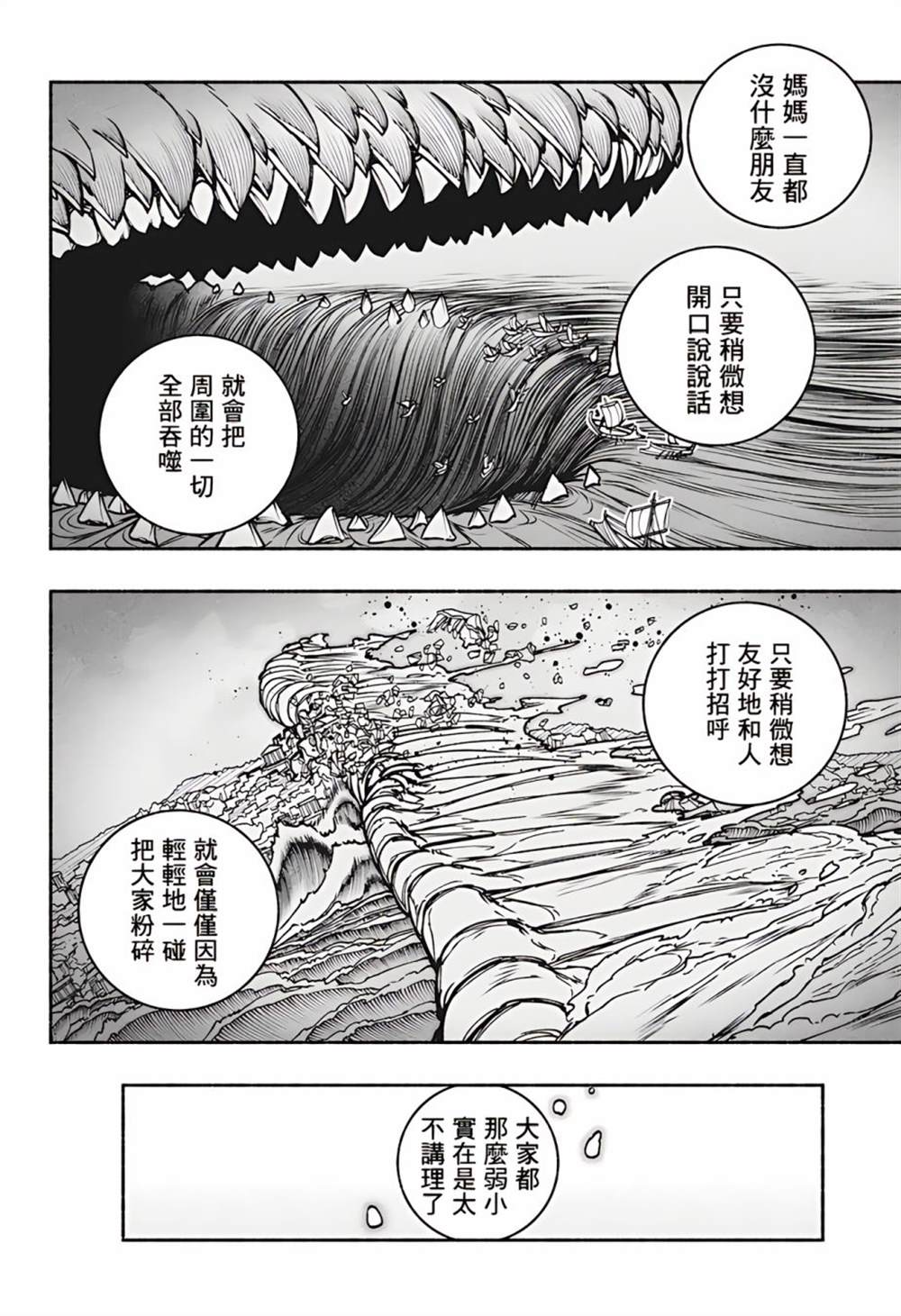 让驱魔师免于堕落吧54话漫画,第16话2图