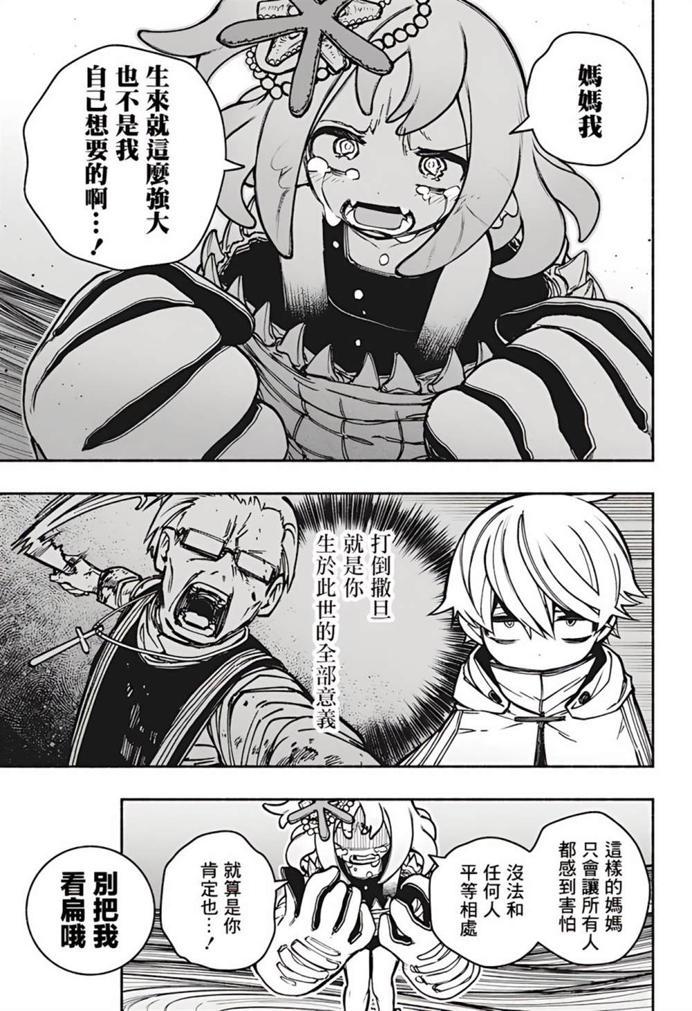 让驱魔师免于堕落吧54话漫画,第16话3图