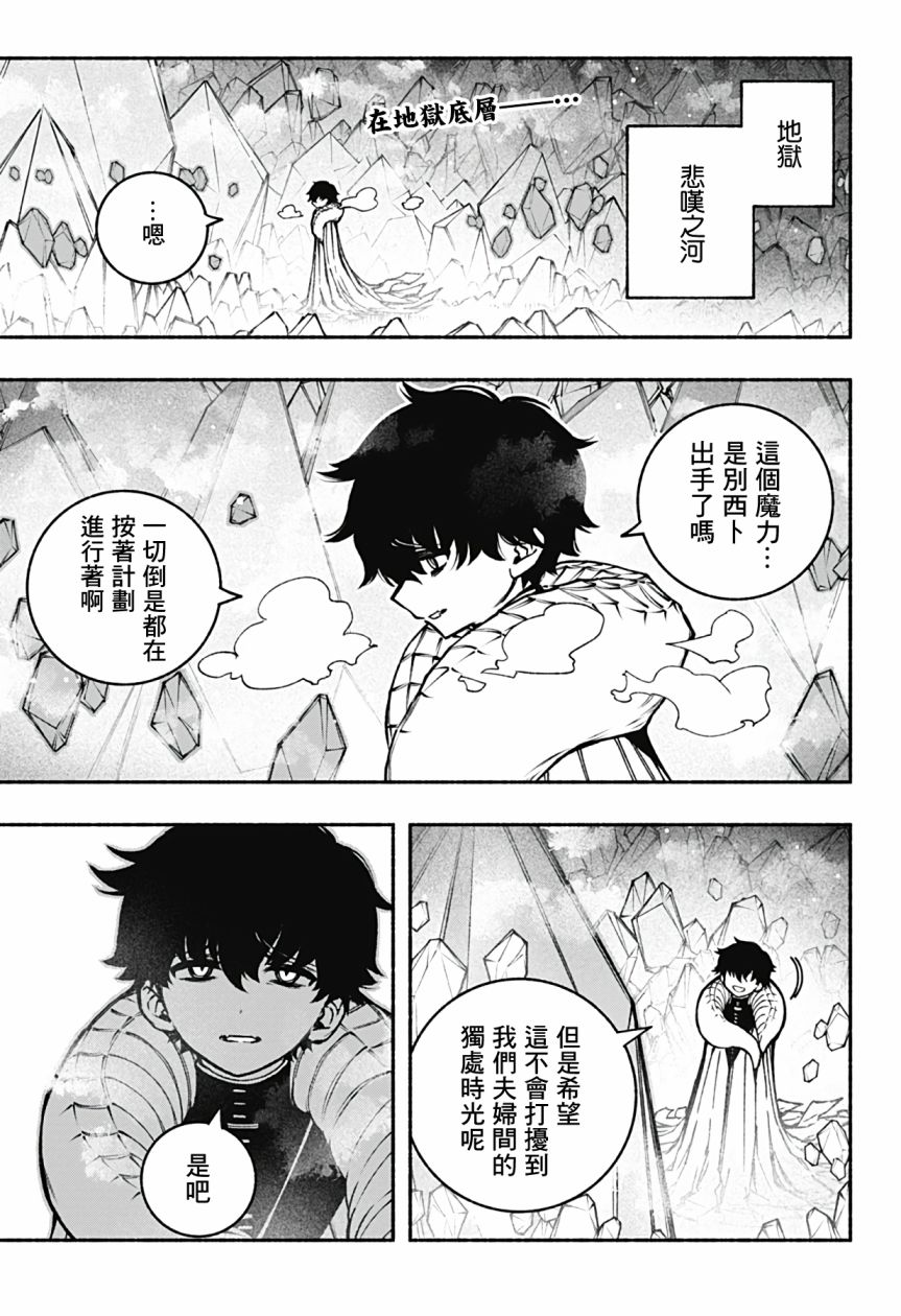 让驱魔师免于堕落吧54话漫画,第22话1图