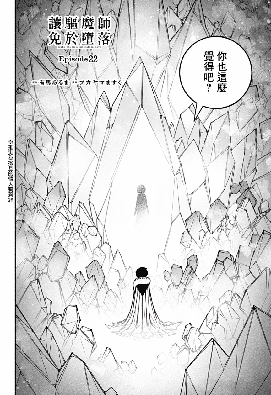 让驱魔师免于堕落吧54话漫画,第22话3图
