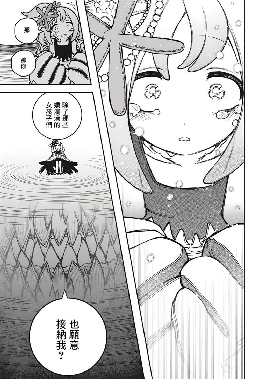让驱魔师免于堕落吧54话漫画,第16话5图