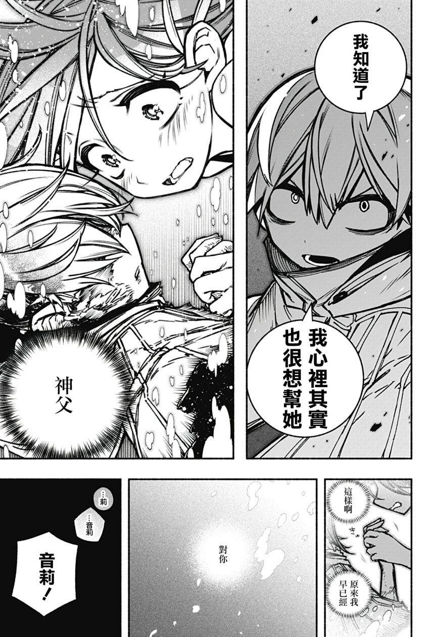 让驱魔师免于堕落吧54话漫画,第17话5图