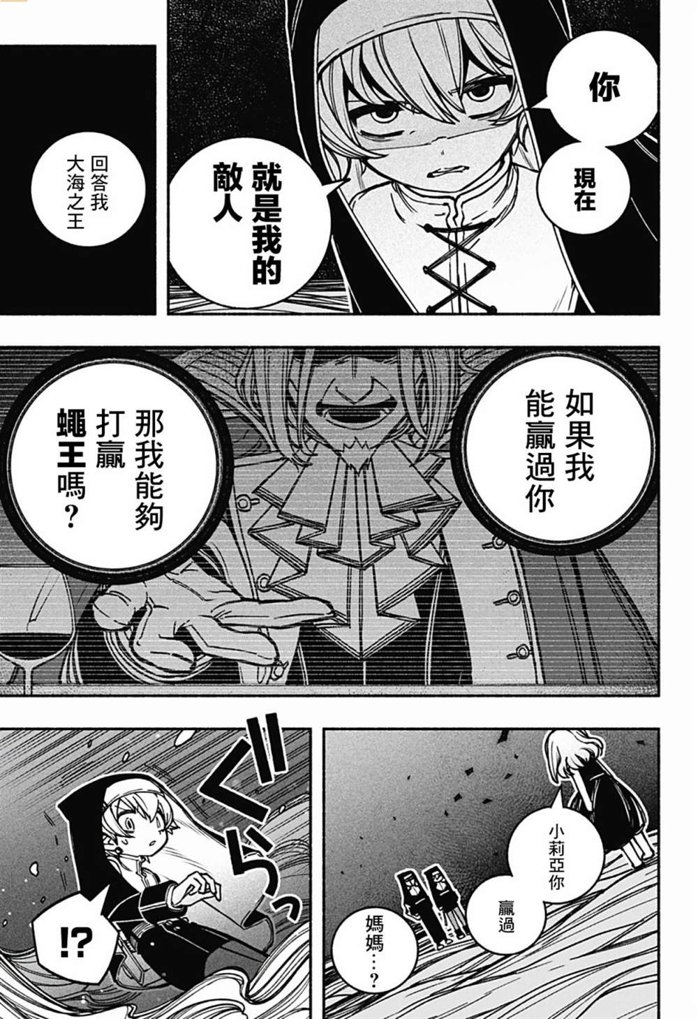 让驱魔师免于堕落吧54话漫画,第15话4图