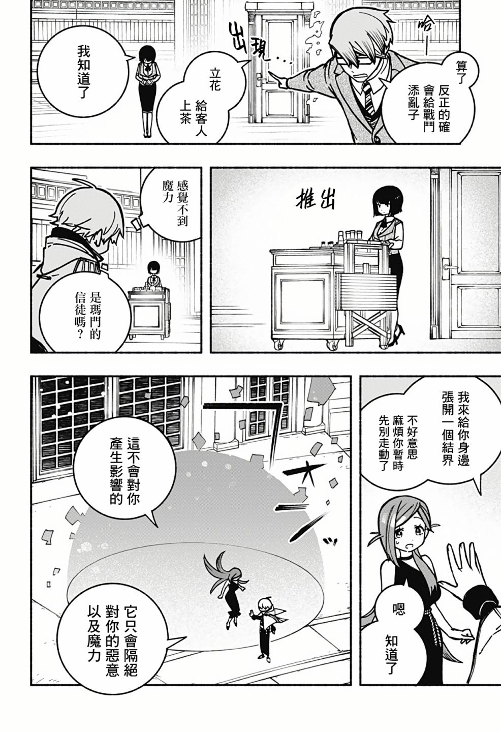 让驱魔师免于堕落吧54话漫画,第6话4图