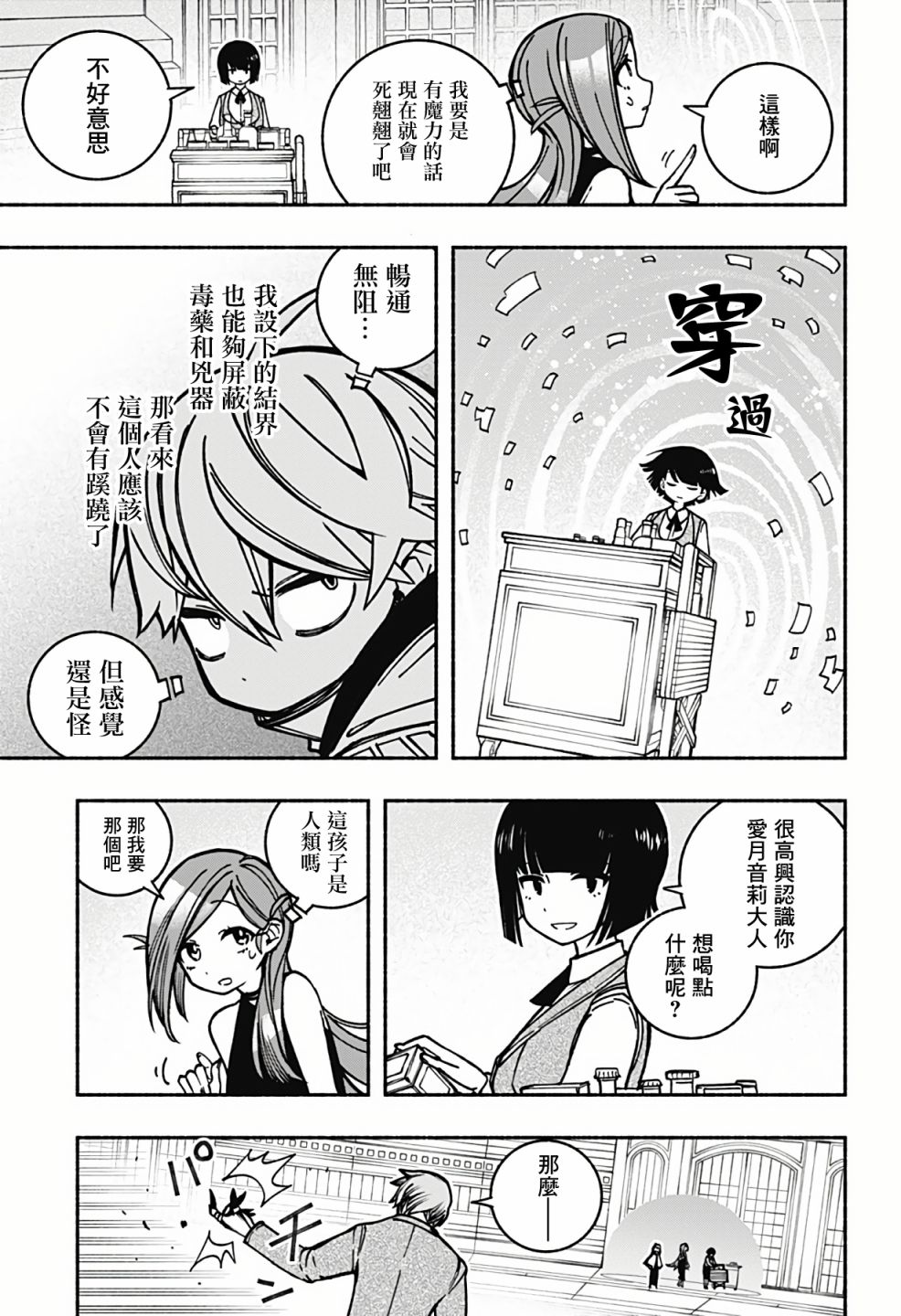 让驱魔师免于堕落吧54话漫画,第6话5图