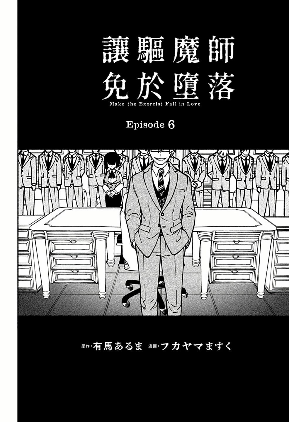 让驱魔师免于堕落吧54话漫画,第6话2图